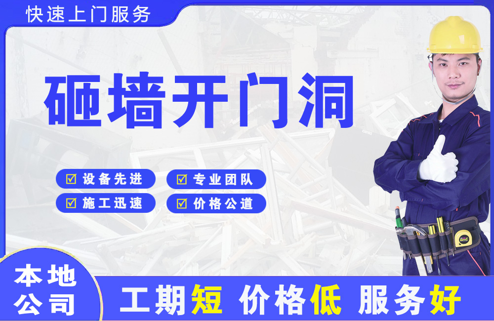 正蓝旗砸墙开门洞